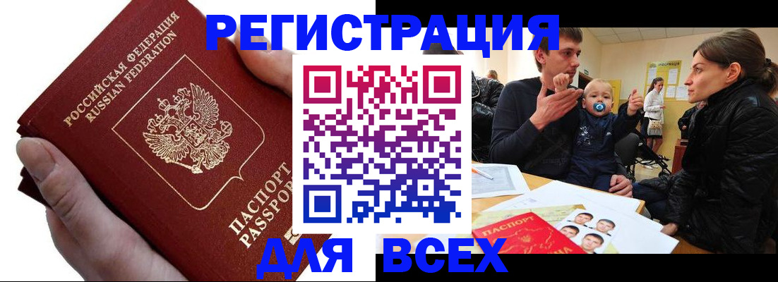 прописка штамп в Кабардино-Балкарии