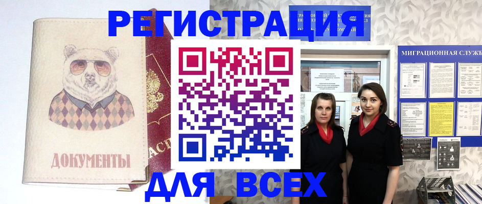 регистрация в Кабардино-Балкарии